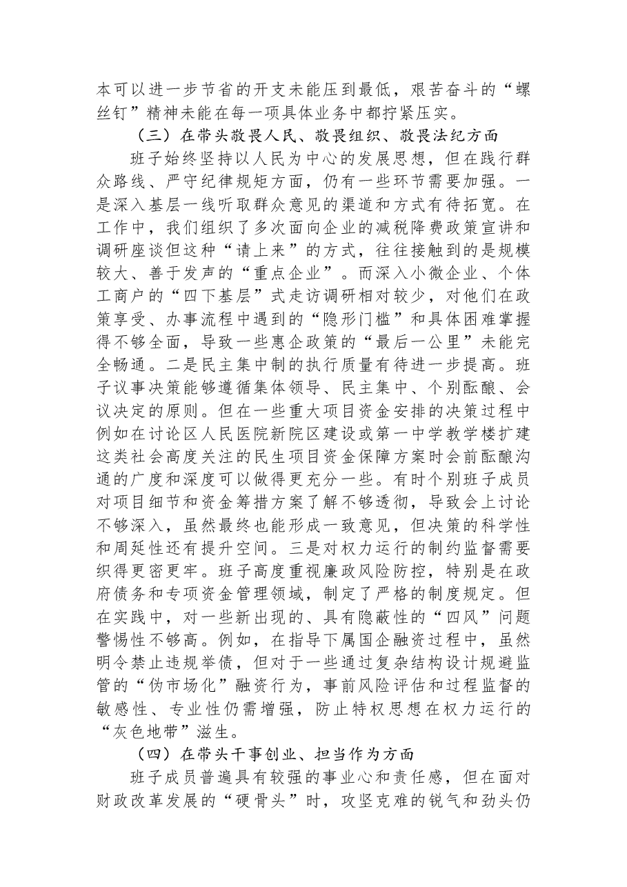 区财政局领导班子2025年度民主生活会对照检查材料（五个带头）.docx，第3页预览