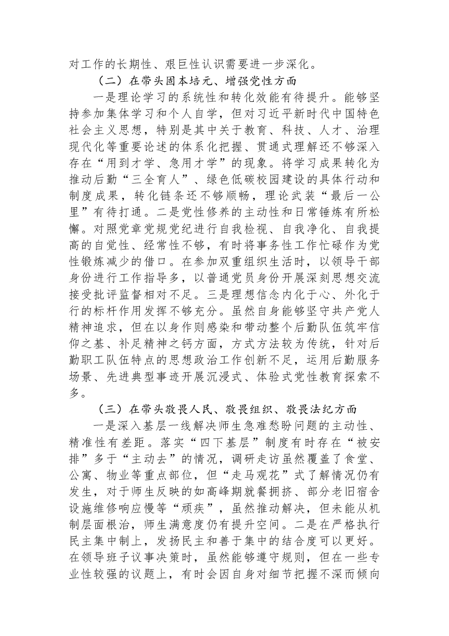 党委书记2025年度民主生活会个人对照检查材料(五个带头).docx,第2页预览