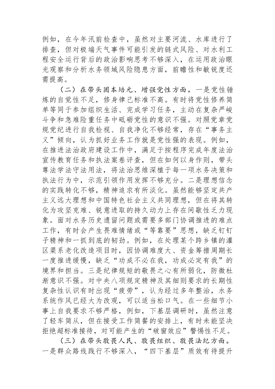 党组书记2025年度民主生活会个人对照检查材料(五个带头).docx,第2页预览