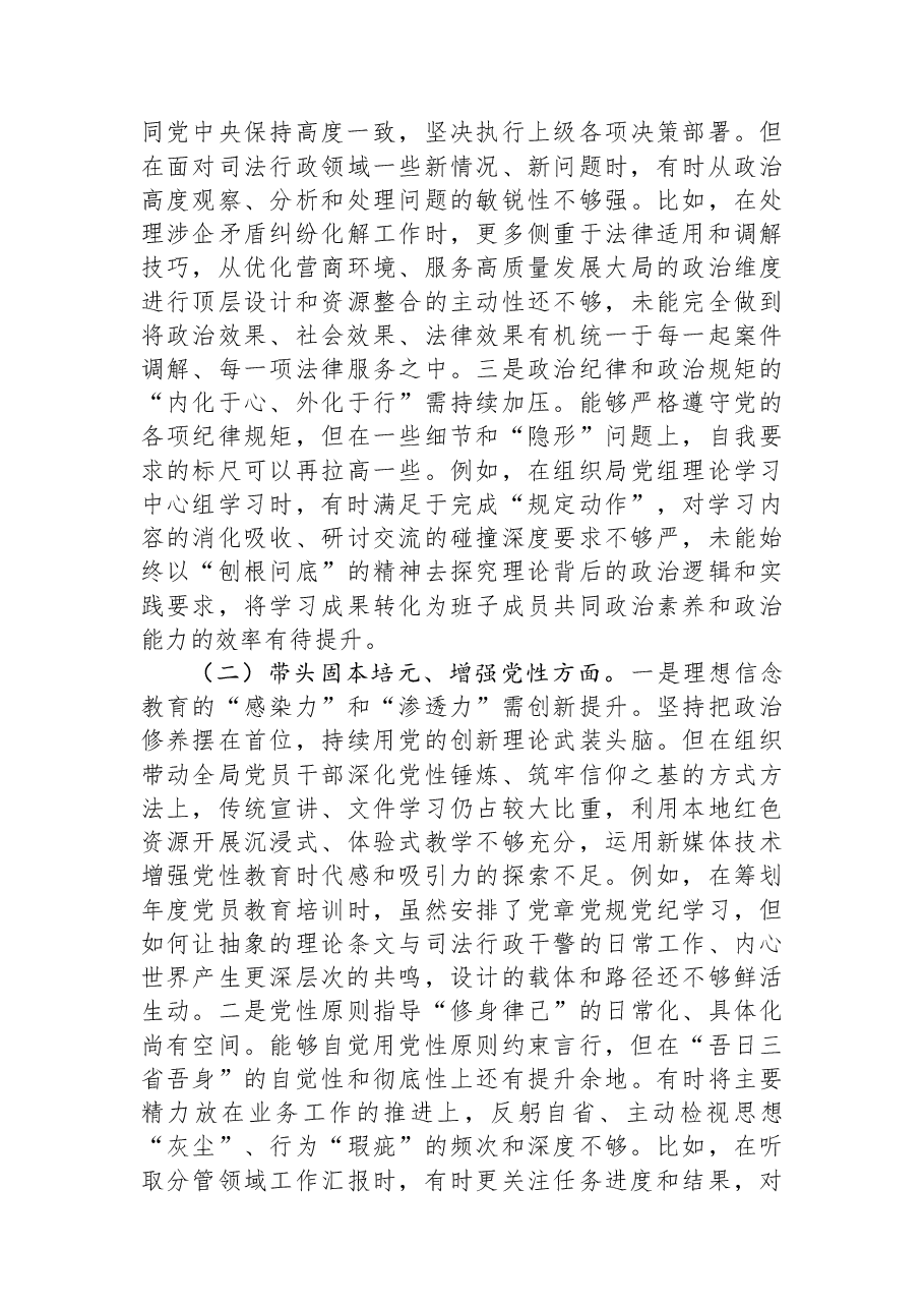 司法局党组书记2025年度民主生活会个人对照检查材料(五个带头).docx,第2页预览