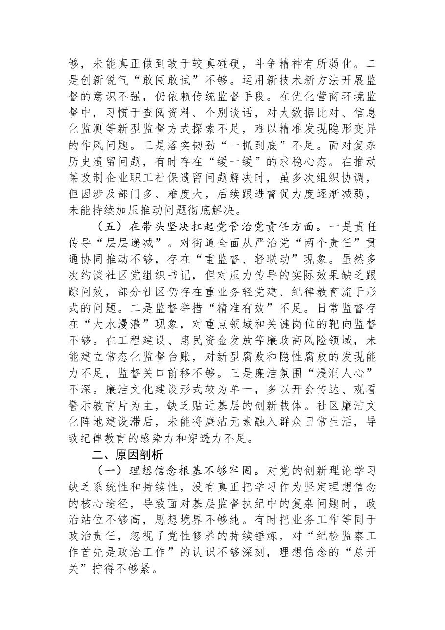 街道纪工委书记2025年度民主生活会对照检查材料.docx,第3页预览