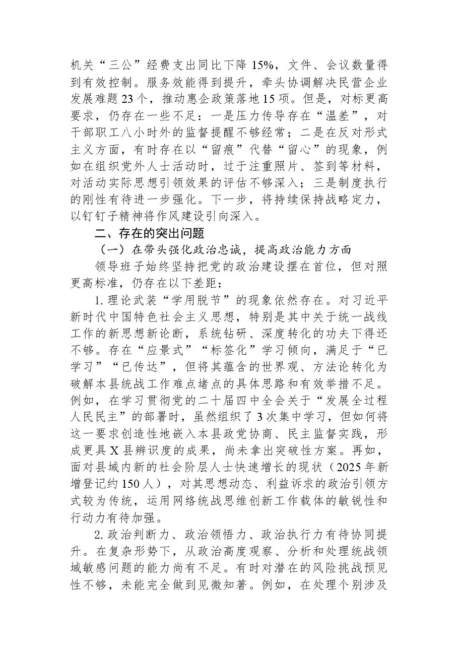 县委统战部领导班子2025年度民主生活会对照检查材料.docx,第3页预览