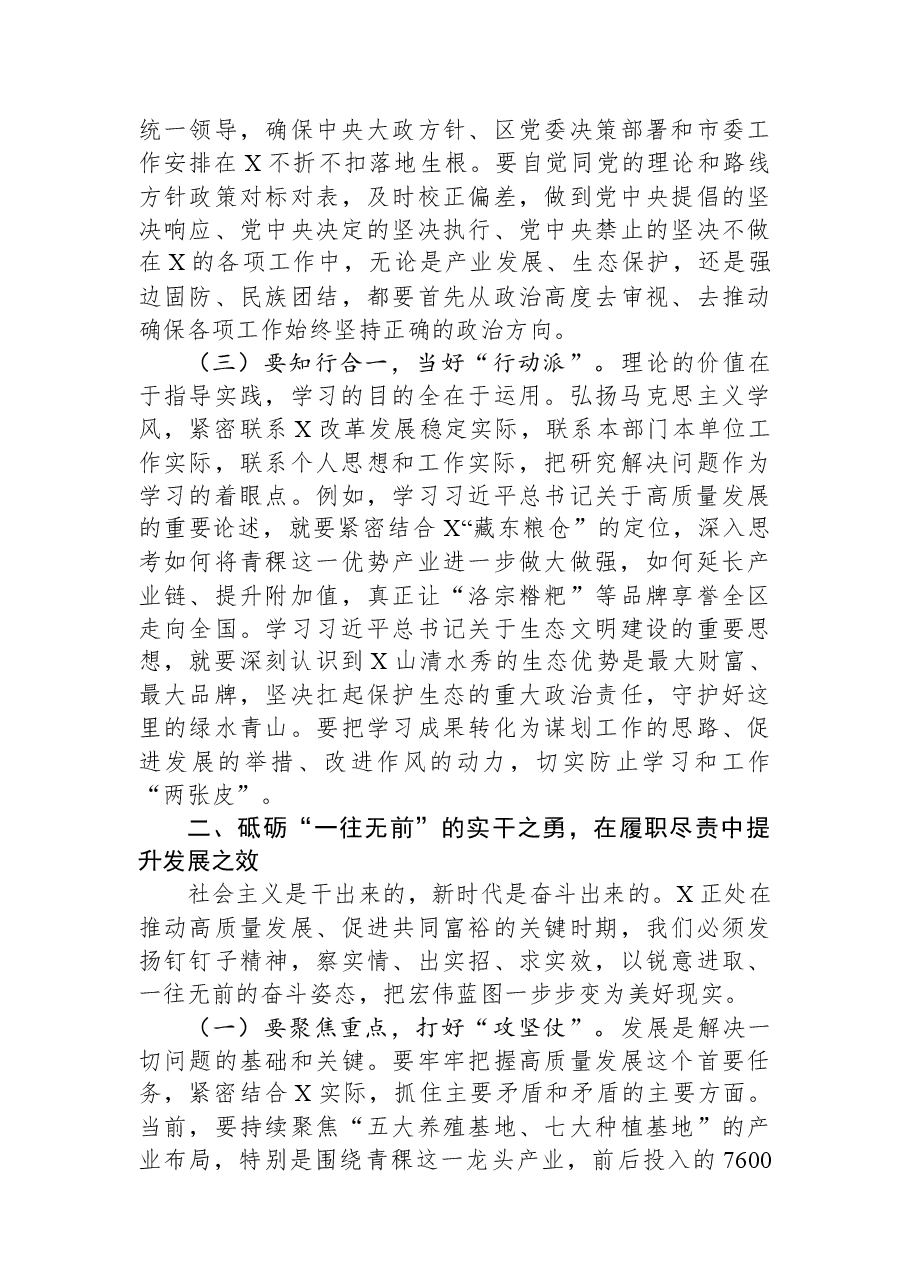 在2025年度民主生活会会前集中学习会上的发言.docx,第2页预览