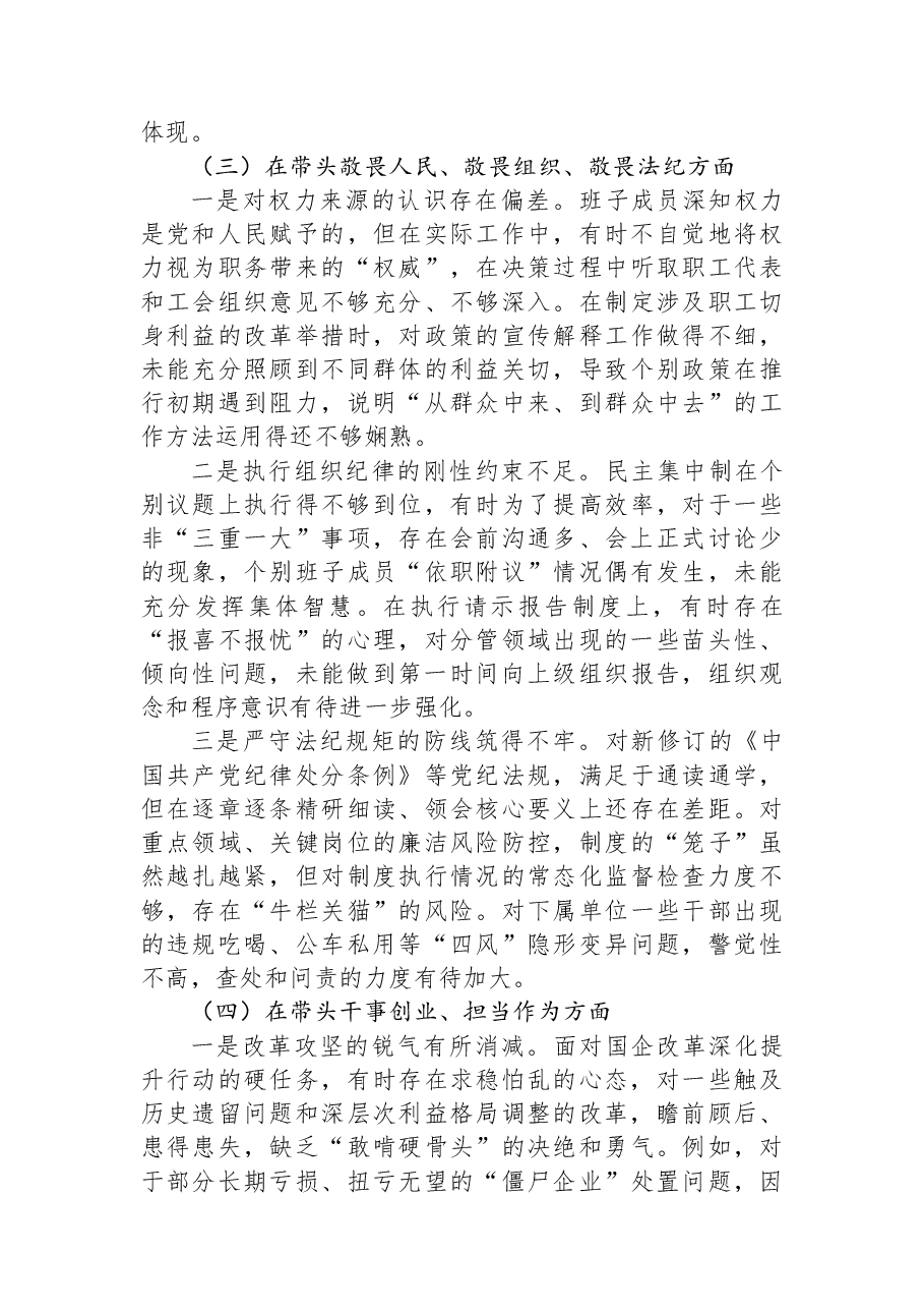集团领导班子2025年度民主生活会对照检查材料.docx,第3页预览
