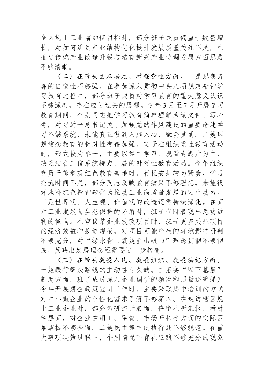 工信局2025年度民主生活会班子对照检查材料(五个带头).docx,第2页预览