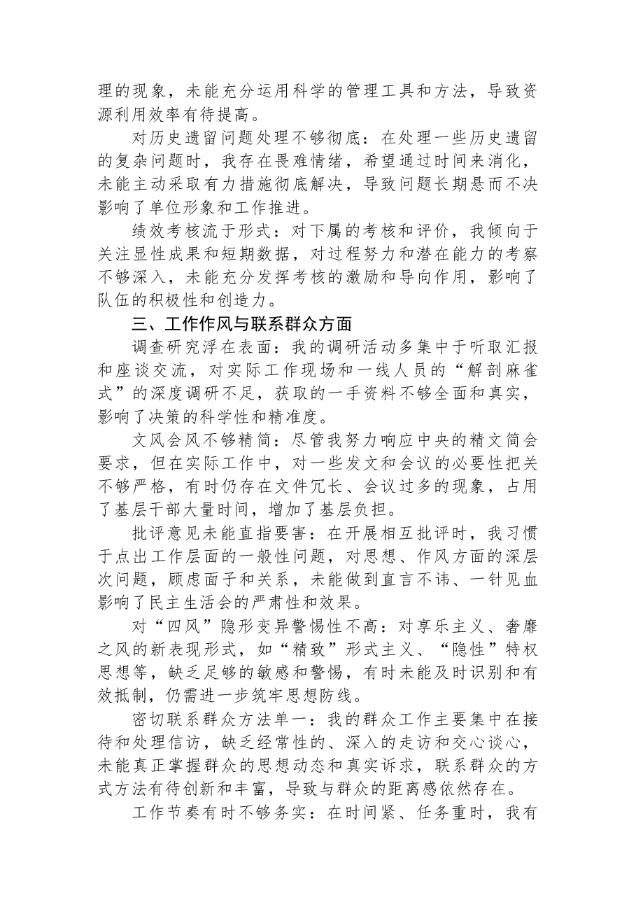 2025年度民主生活会组织生活会自我批评意见(50条).docx,第4页预览