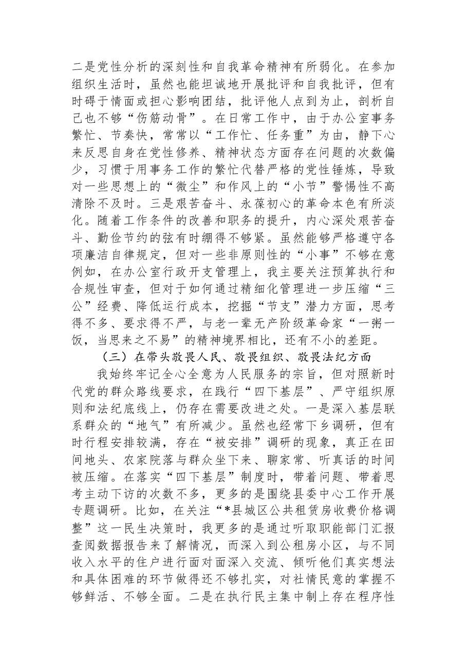 县委办公室主任2025年度民主生活会个人对照检查材料(五个带头).docx,第3页预览
