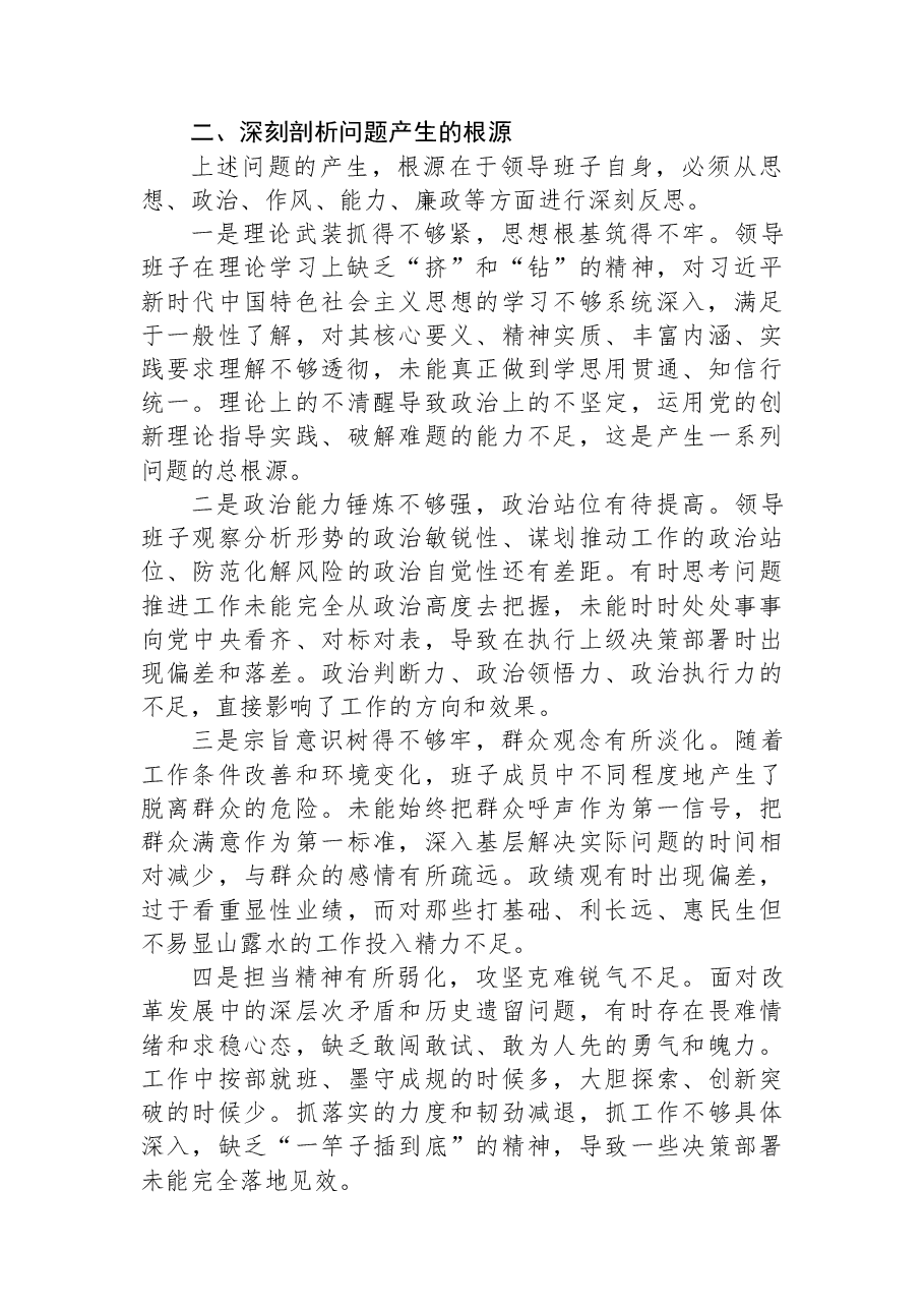 (10篇)巡视巡察民主生活会对照检查材料汇编.docx,第4页预览