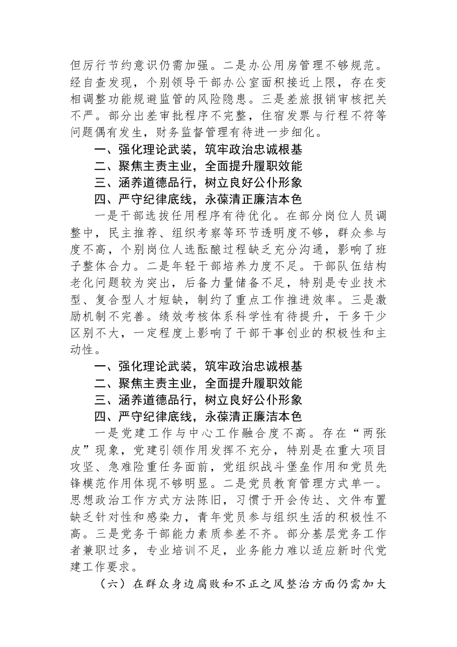 2025年领导班子关于县委巡察组反馈问题整改专题民主生活会对照检查材料.docx,第3页预览