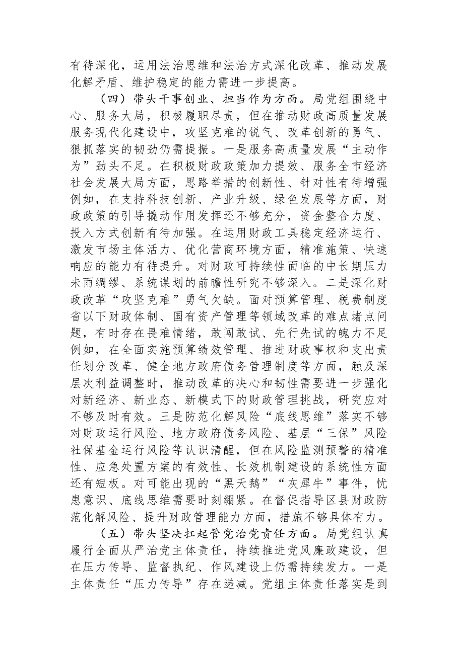 市财政局党组领导班子2025年度民主生活会对照检查材料.docx,第4页预览