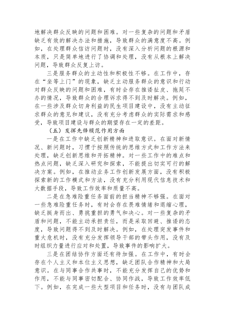 领导干部2025年度组织生活会对照检查材料.docx,第4页预览