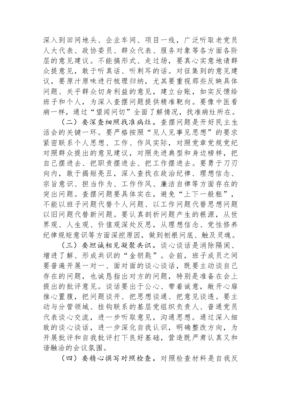书记在2025年度民主生活会会前集中学习研讨会上的发言.docx,第3页预览