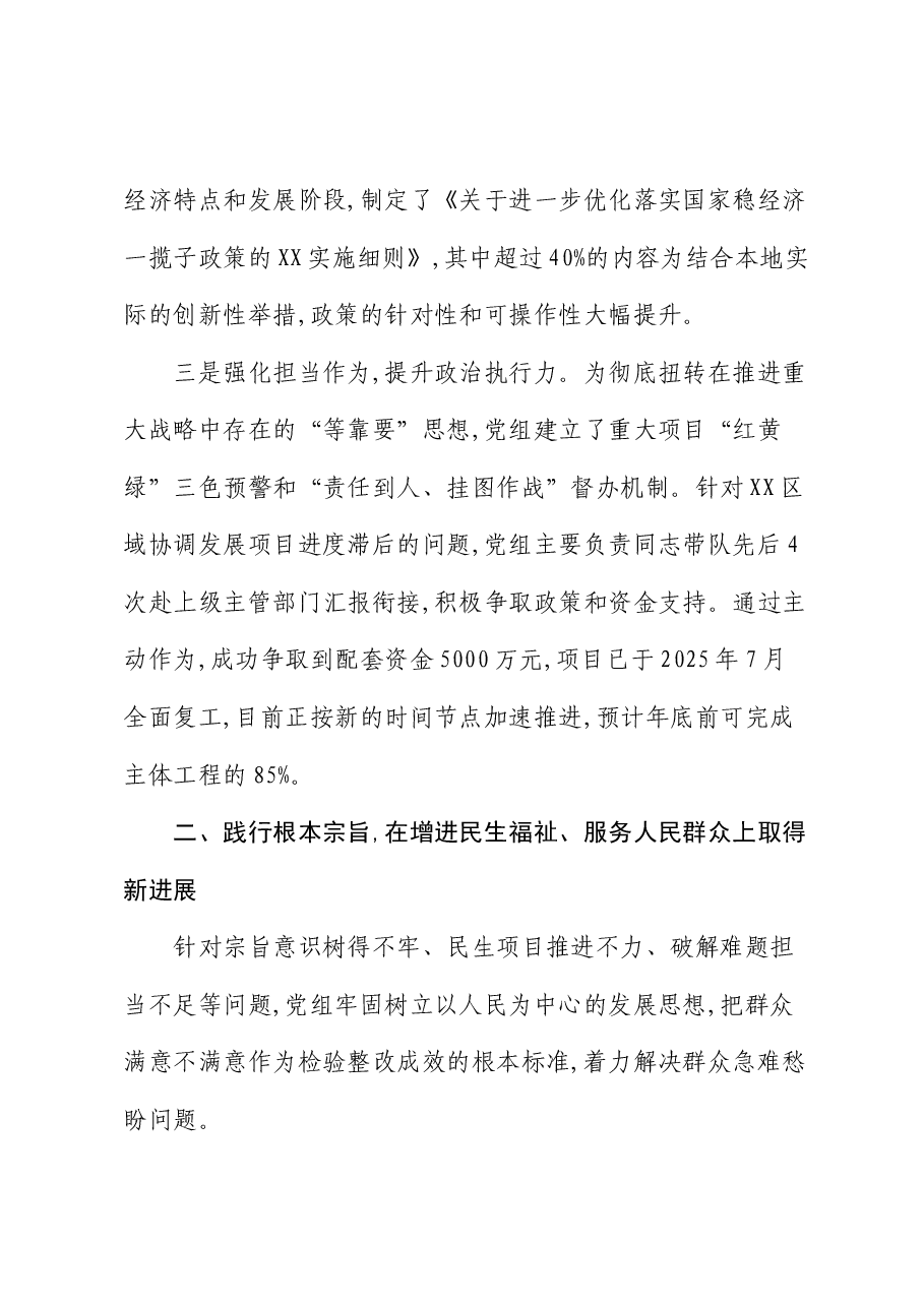 XX单位关于XX专题民主生活会整改落实情况的报告.docx,第3页预览