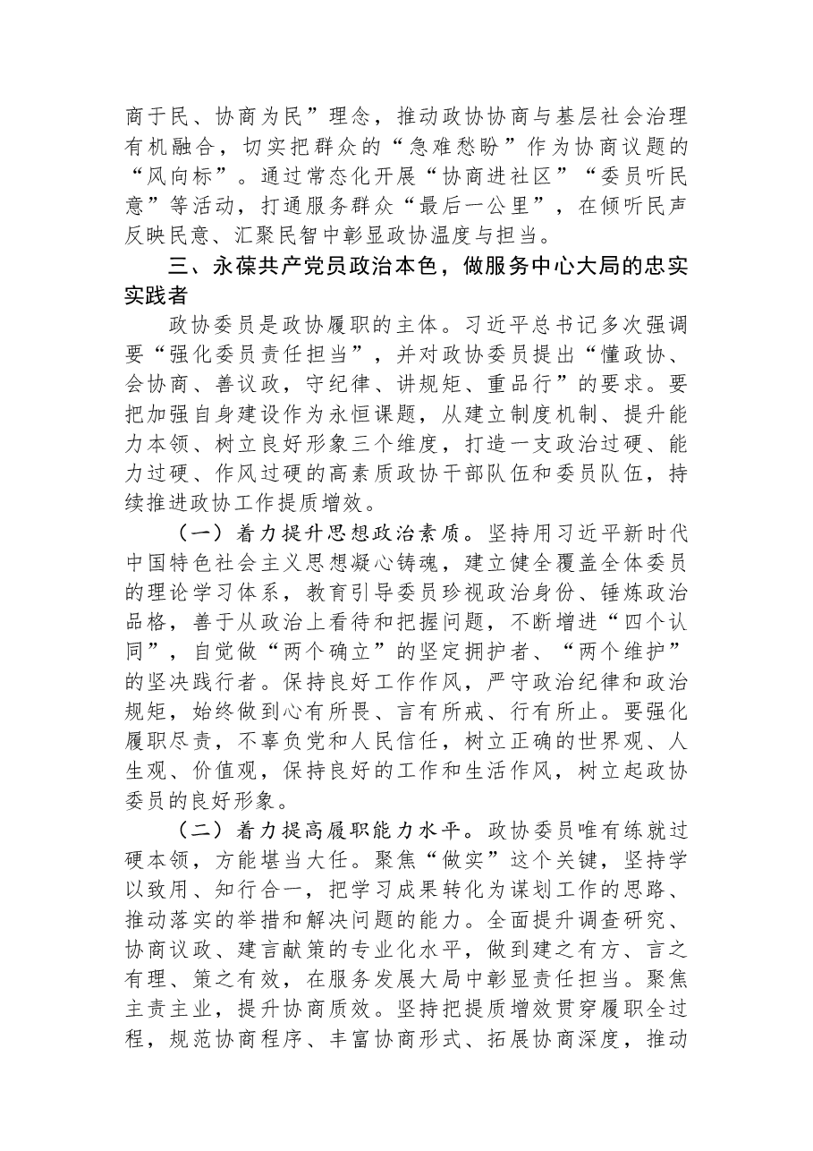 区政协副主席2025年民主生活会会前集体学习研讨交流发言.docx,第4页预览