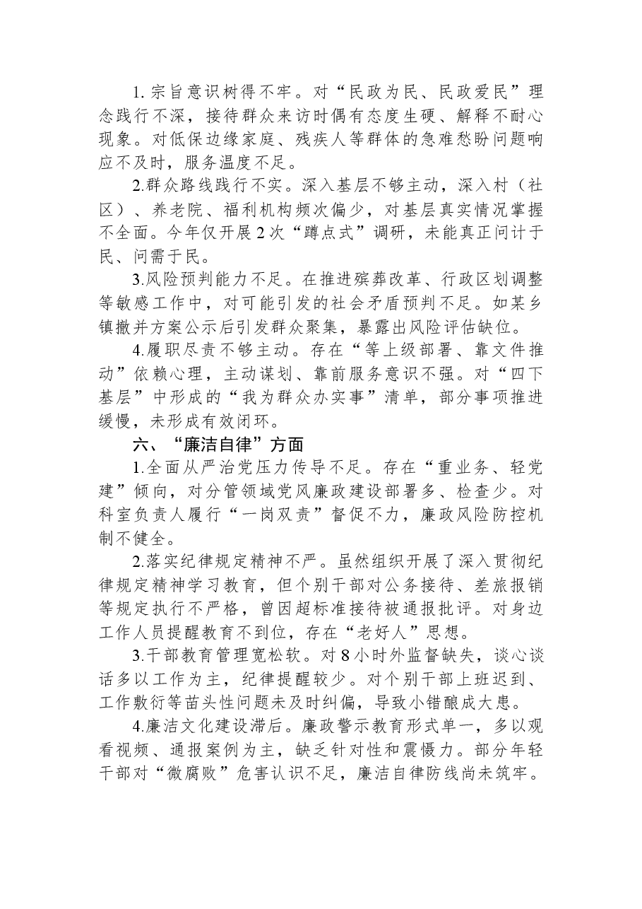 市直单位领导干部2025年民主生活会对照检查查摆问题清单(六个方面共24条).docx,第4页预览