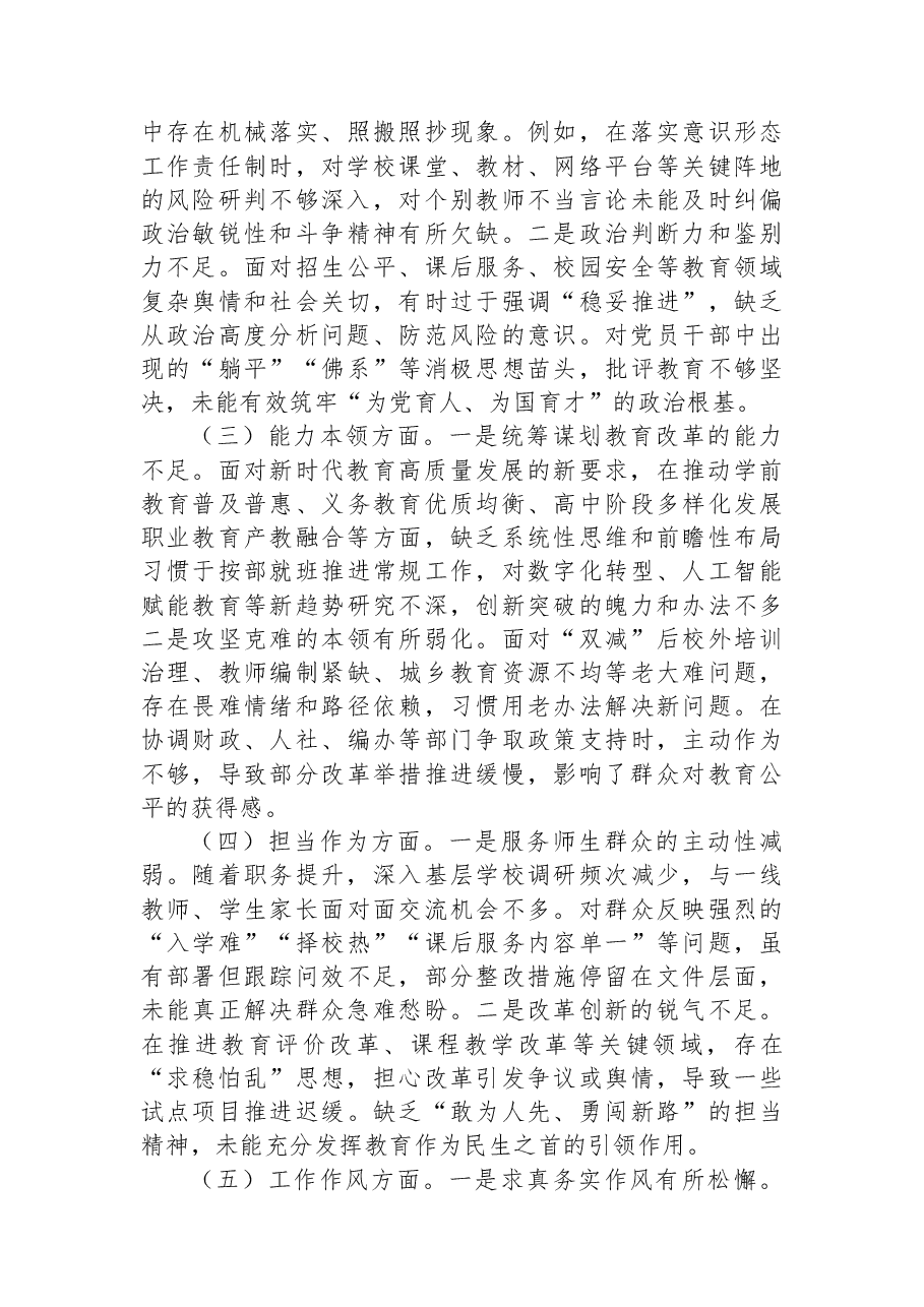 (7篇)局机关领导干部2025年专题民主生活会对照检查材料汇编.docx,第3页预览