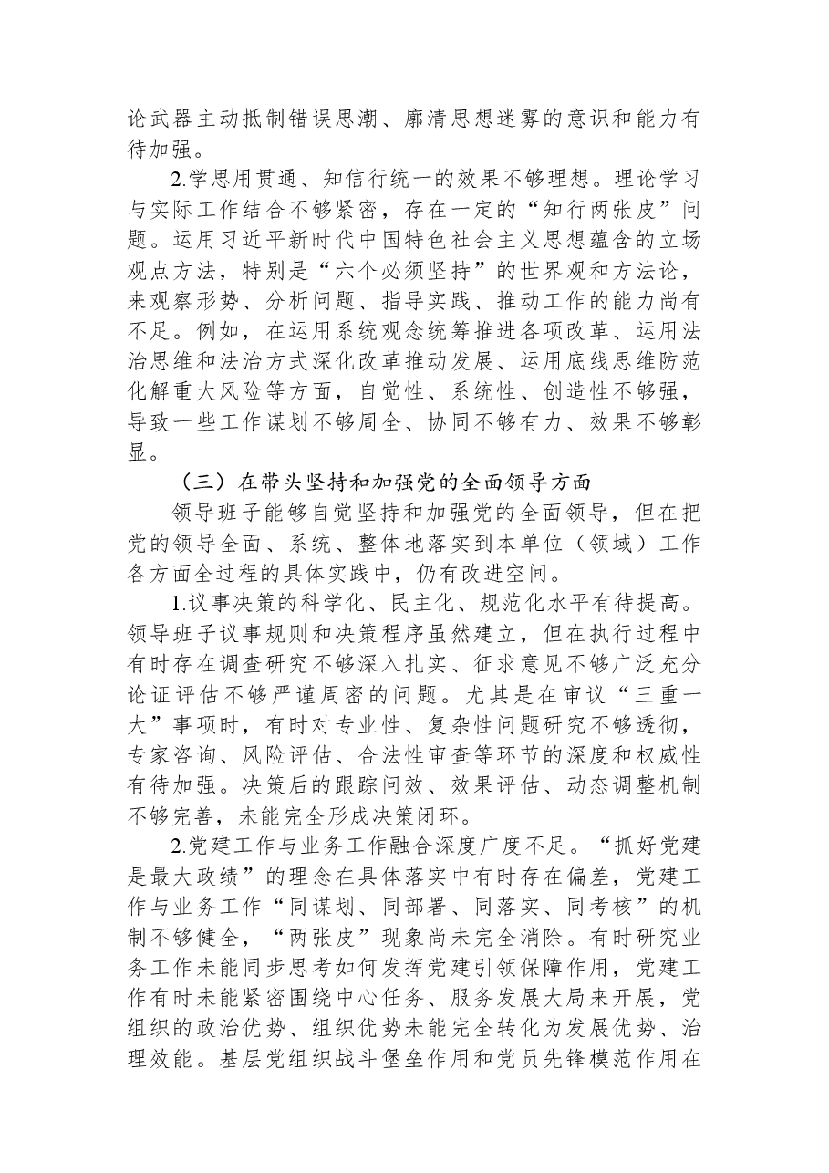 (8篇)局党组领导班子2025年专题民主生活会对照检查材料汇编.docx,第4页预览