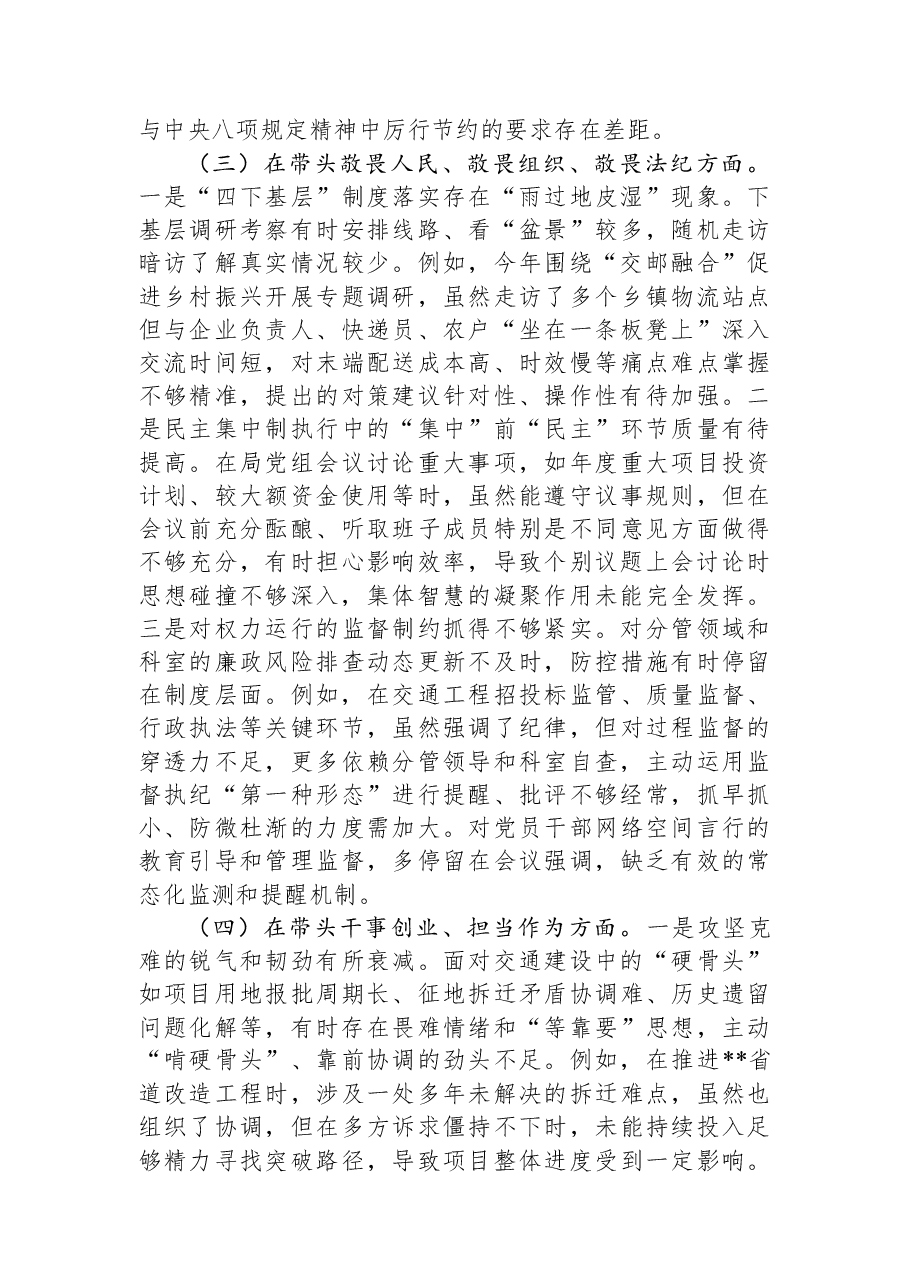 交通运输局党组书记2025年度民主生活会个人对照检查材料(五个带头).docx,第3页预览