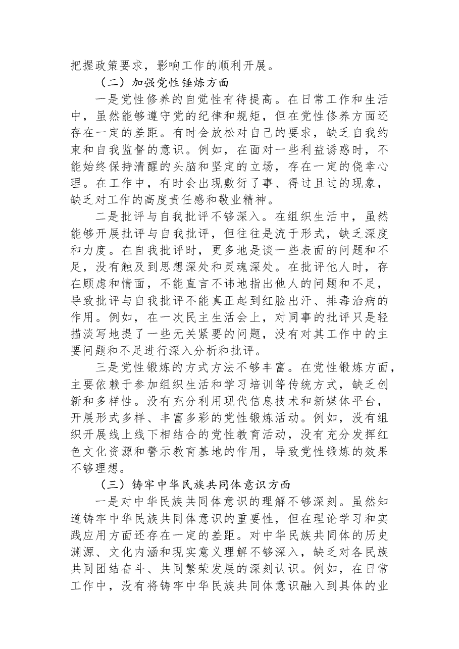 领导干部2025年度组织生活会对照检查材料.docx,第2页预览