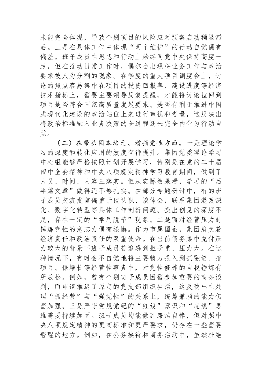 公司领导班子2025年民主生活会对照检查材料(五个带头).docx,第2页预览