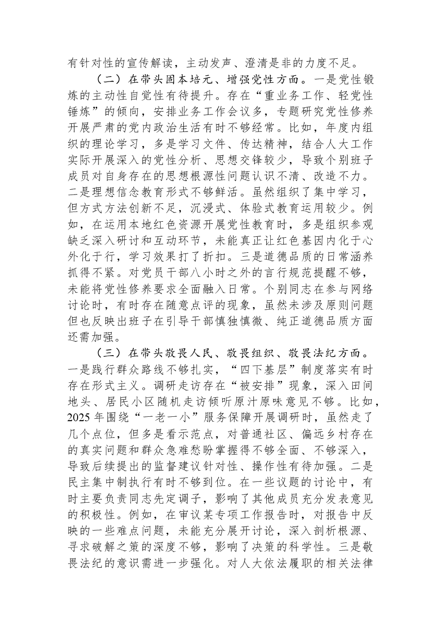 人大领导班子2025年度民主生活会对照检查材料（五个带头）.docx，第2页预览