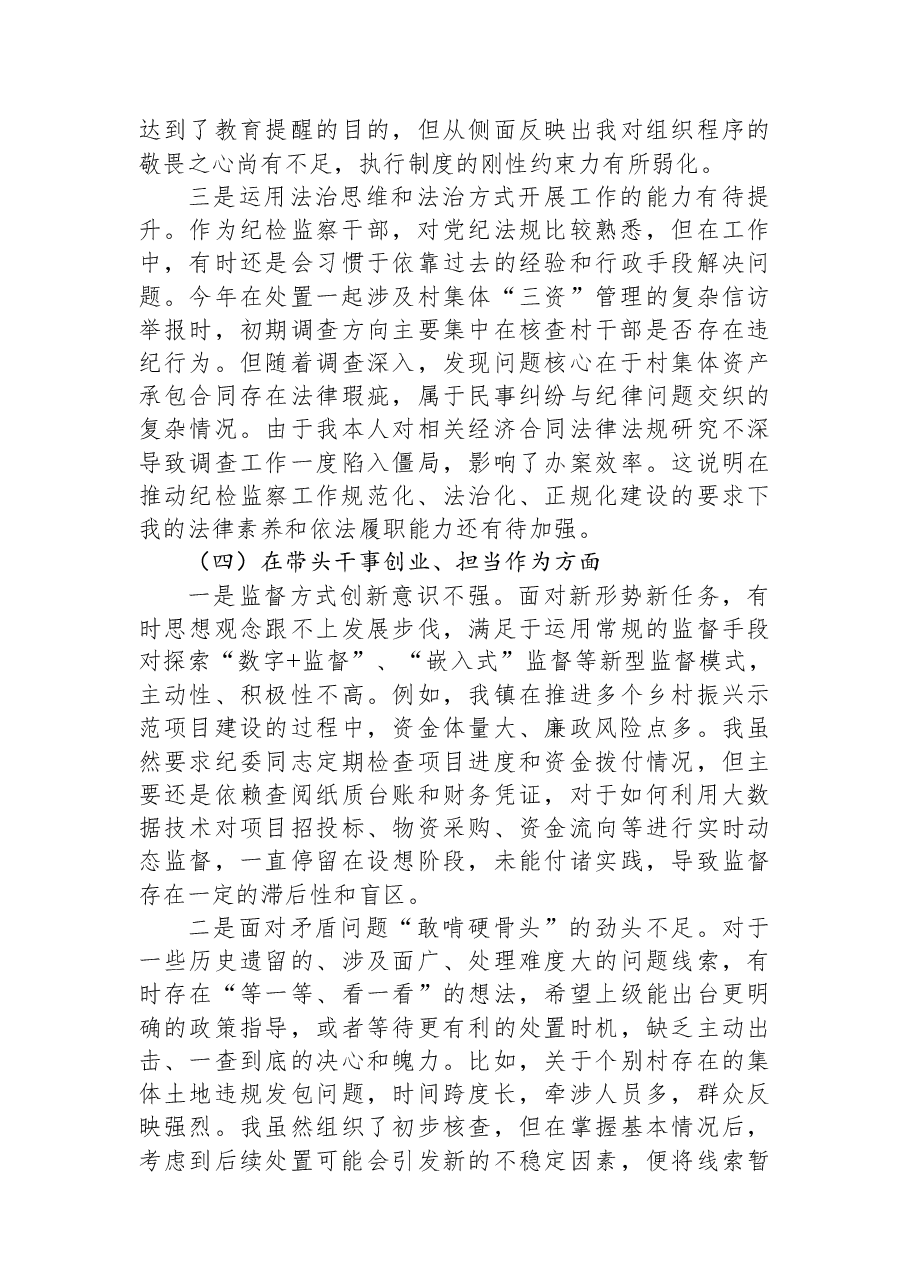 纪委书记2025年度民主生活会对照检查材料(五个带头).docx,第4页预览