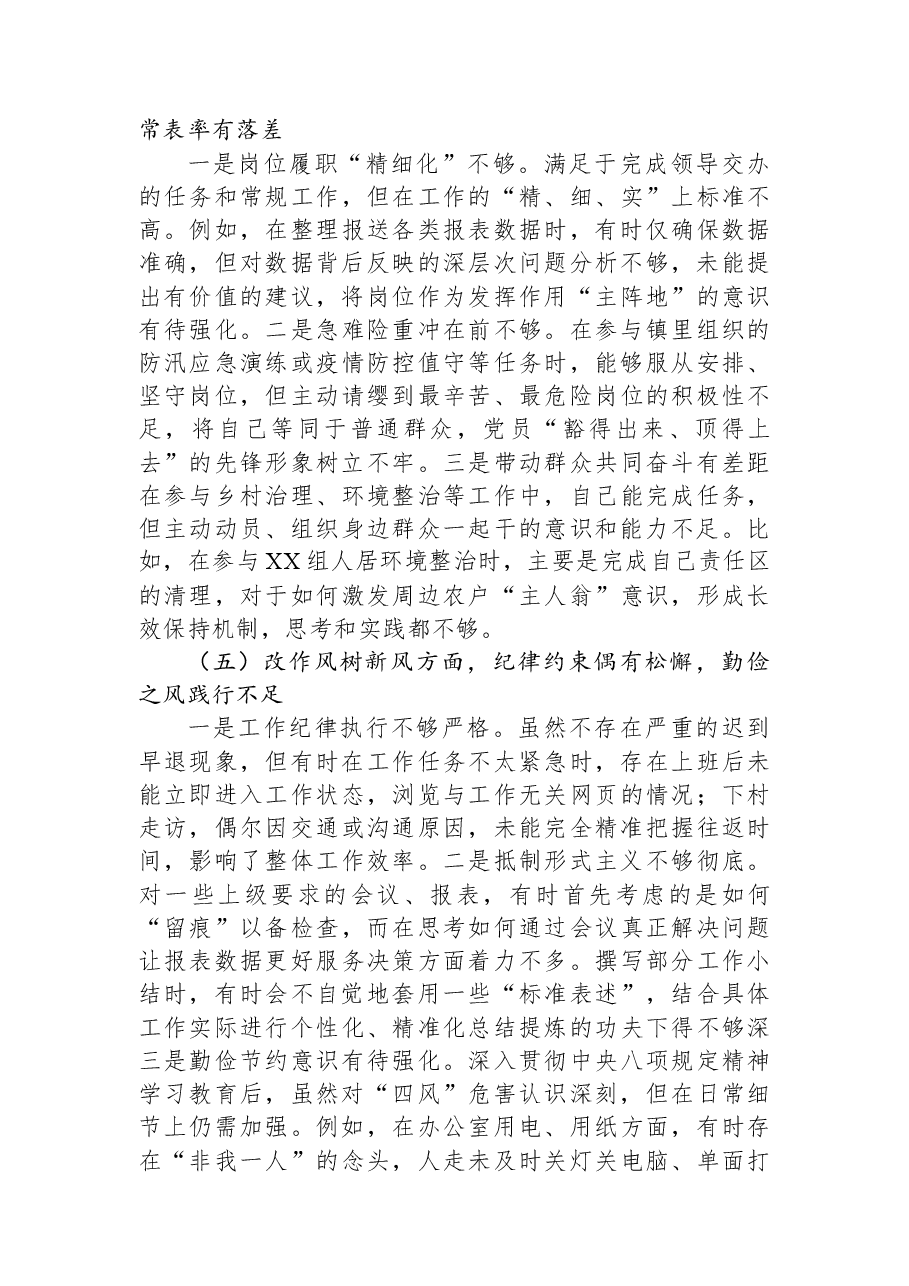 普通党员2025年度组织生活会对照检查材料(五个对照).docx,第3页预览
