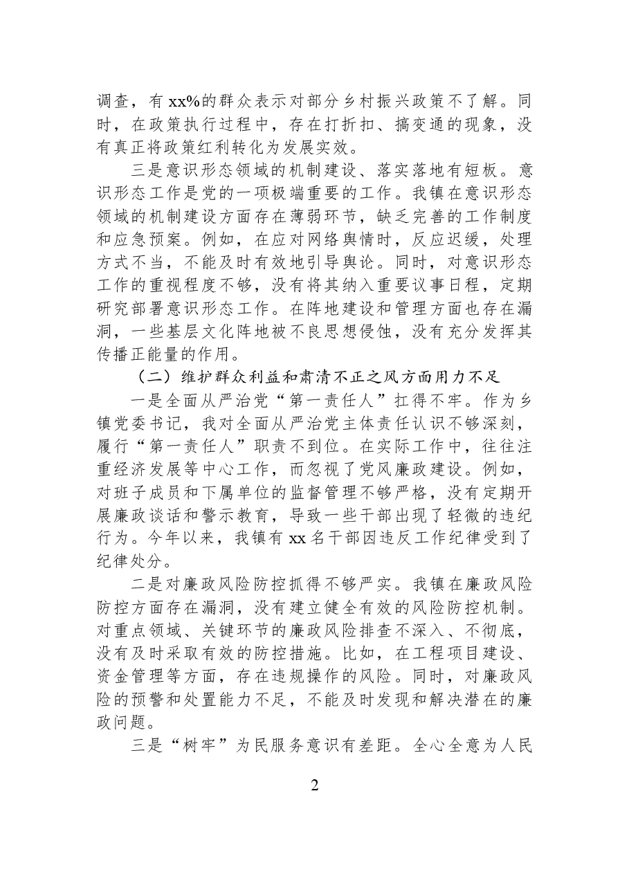 某乡镇党委书记巡察整改专题民主生活会对照检查材料.docx,第2页预览