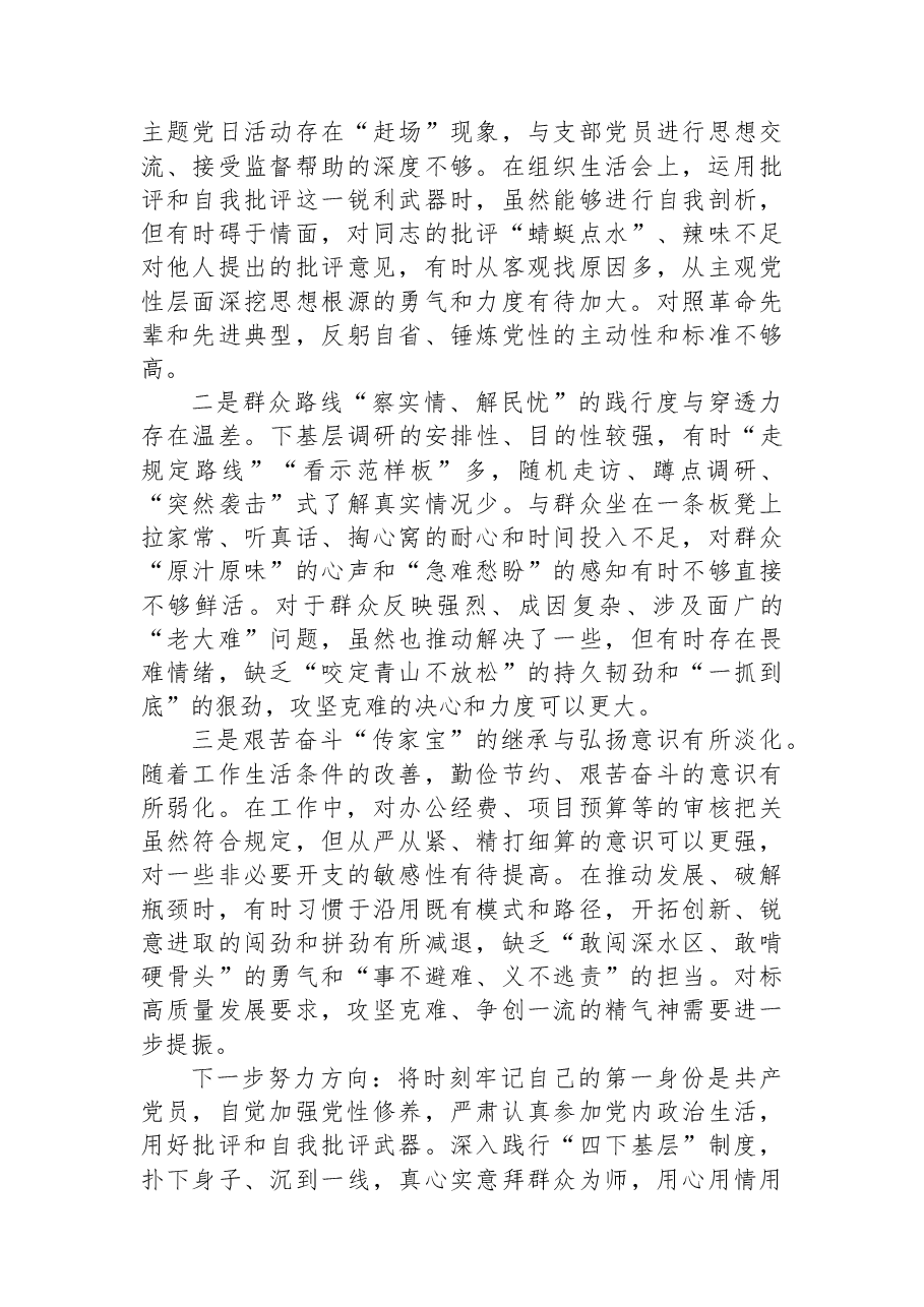 2025年度干部民主生活会对照检查材料.docx，第4页预览