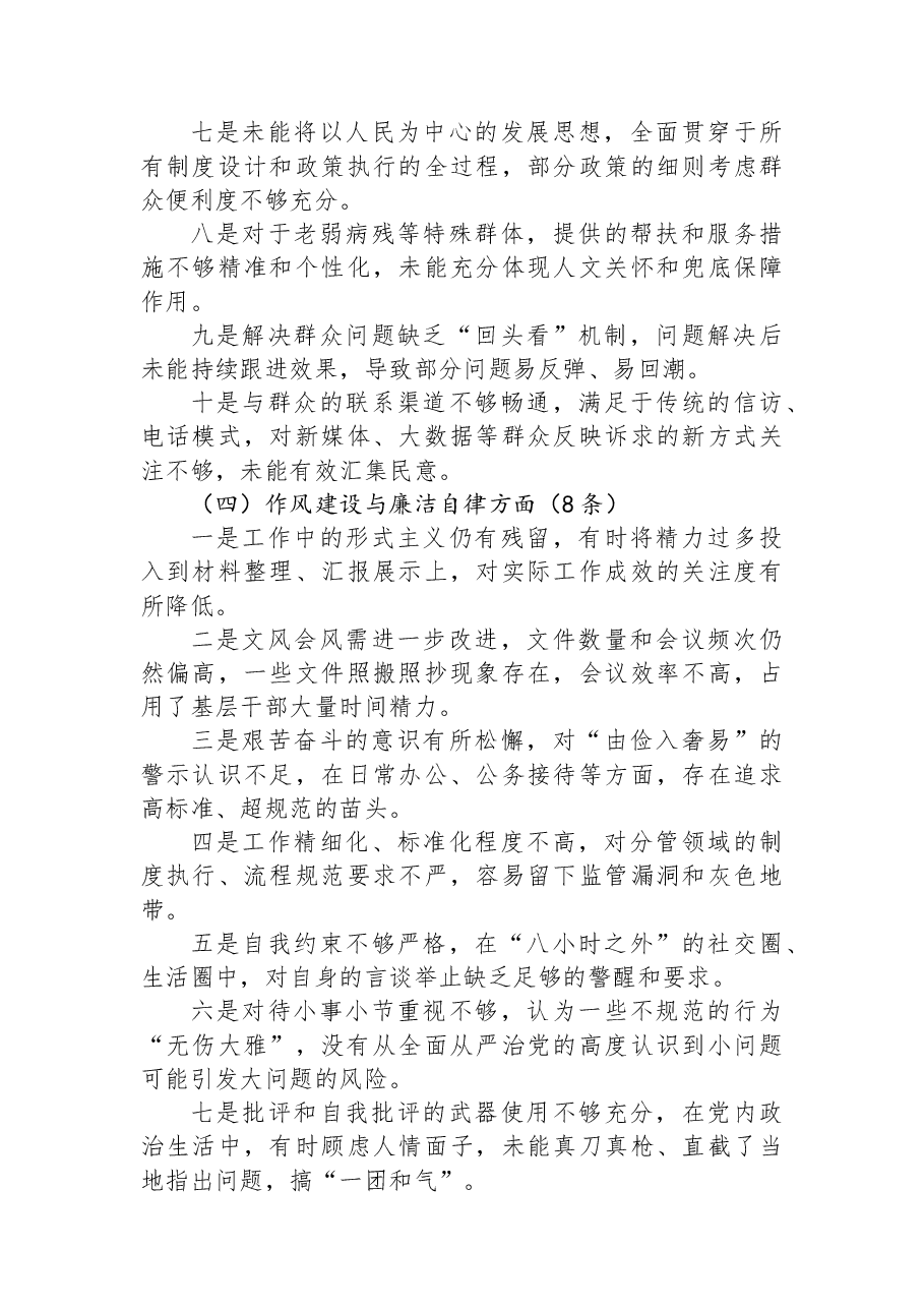 2025年度民主生活会、组织生活会批评与自我批评意见100条.docx,第4页预览