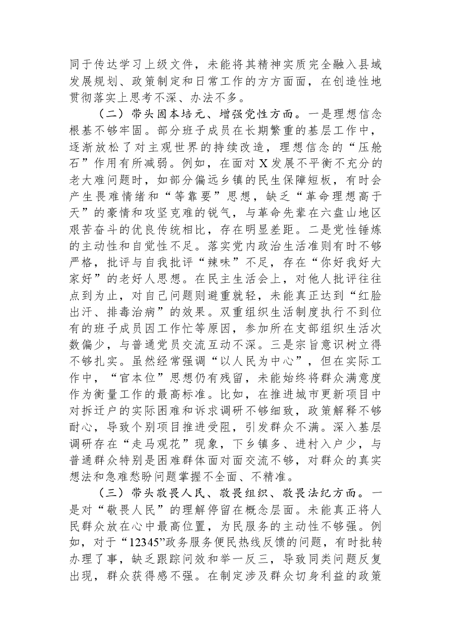 县委领导班子2025年度民主生活会对照检查材料.docx，第2页预览