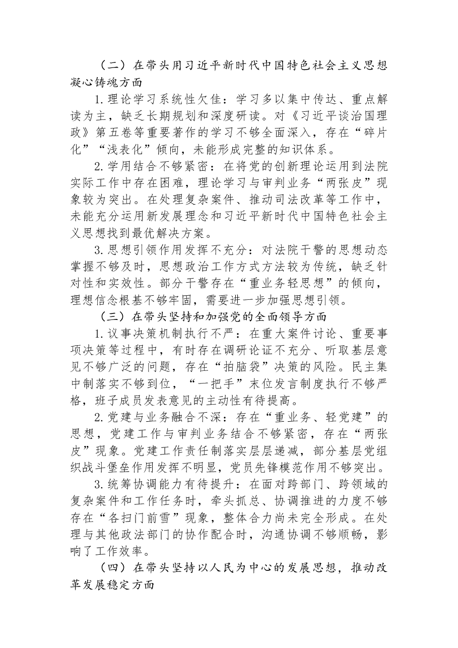 法院2025年度民主生活会个人发言提纲.docx,第2页预览