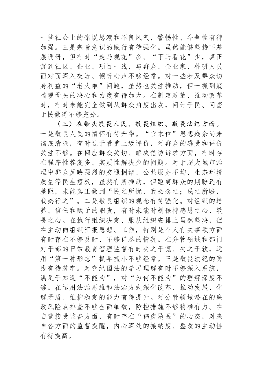 市委书记2025年度专题民主生活会对照检查发言材料(“五个带头”).docx,第4页预览