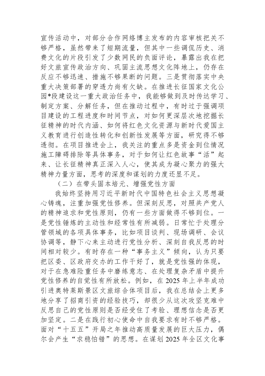分管文化旅游副区长2025年度民主生活会个人对照检查材料(五个带头).docx,第2页预览