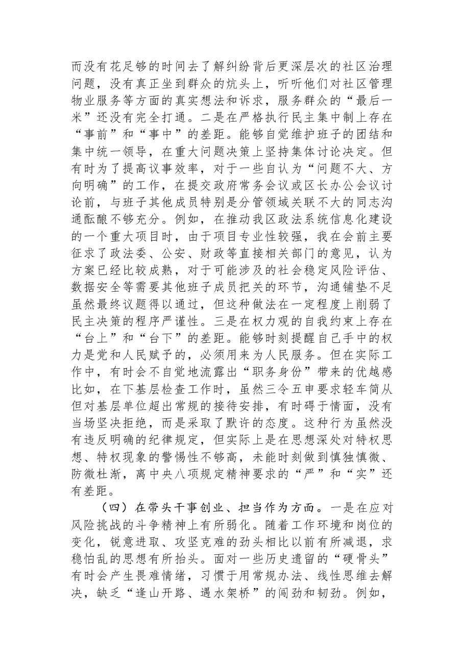 副区长、公安局长2025年度民主生活会个人对照检查材料（五个带头）.docx，第4页预览