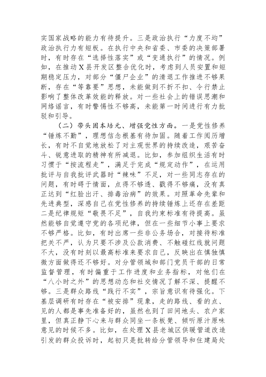 县委书记2025年度民主生活会个人对照检查材料.docx,第2页预览