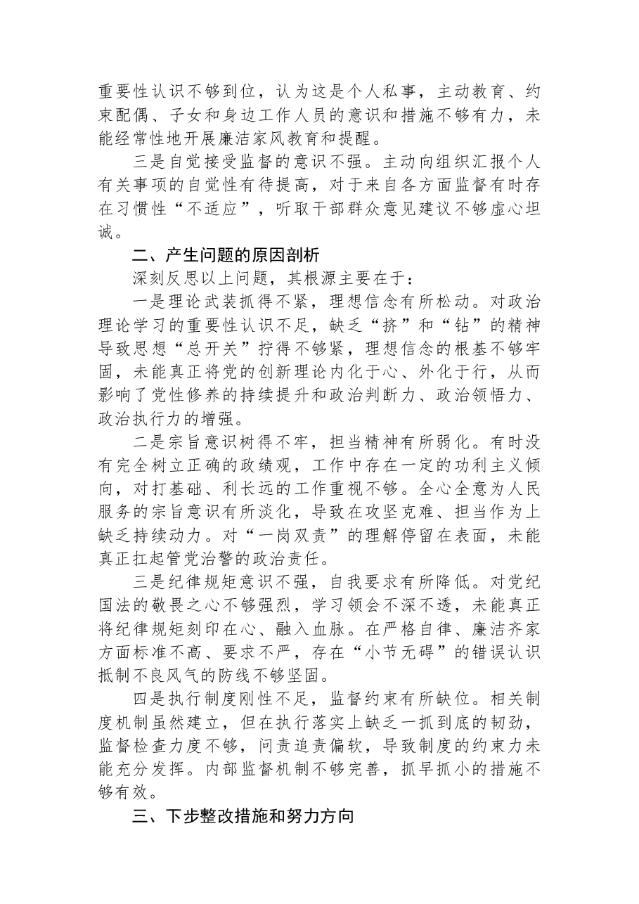 县局班子以案促改专题民主生活会对照检查材料.docx,第3页预览