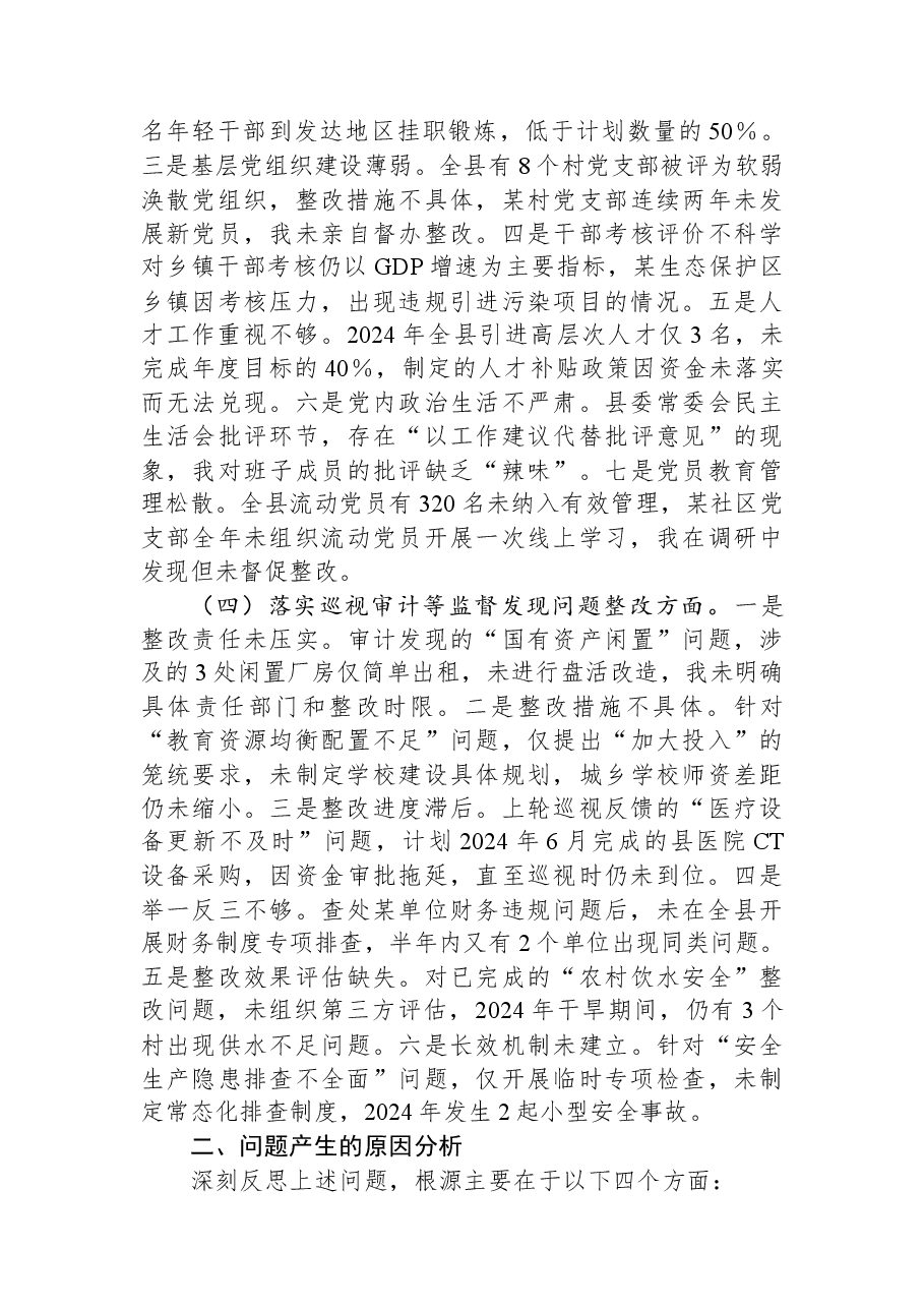 县委书记在省委巡视反馈问题整改专题民主生活会的对照检查材料.docx,第3页预览