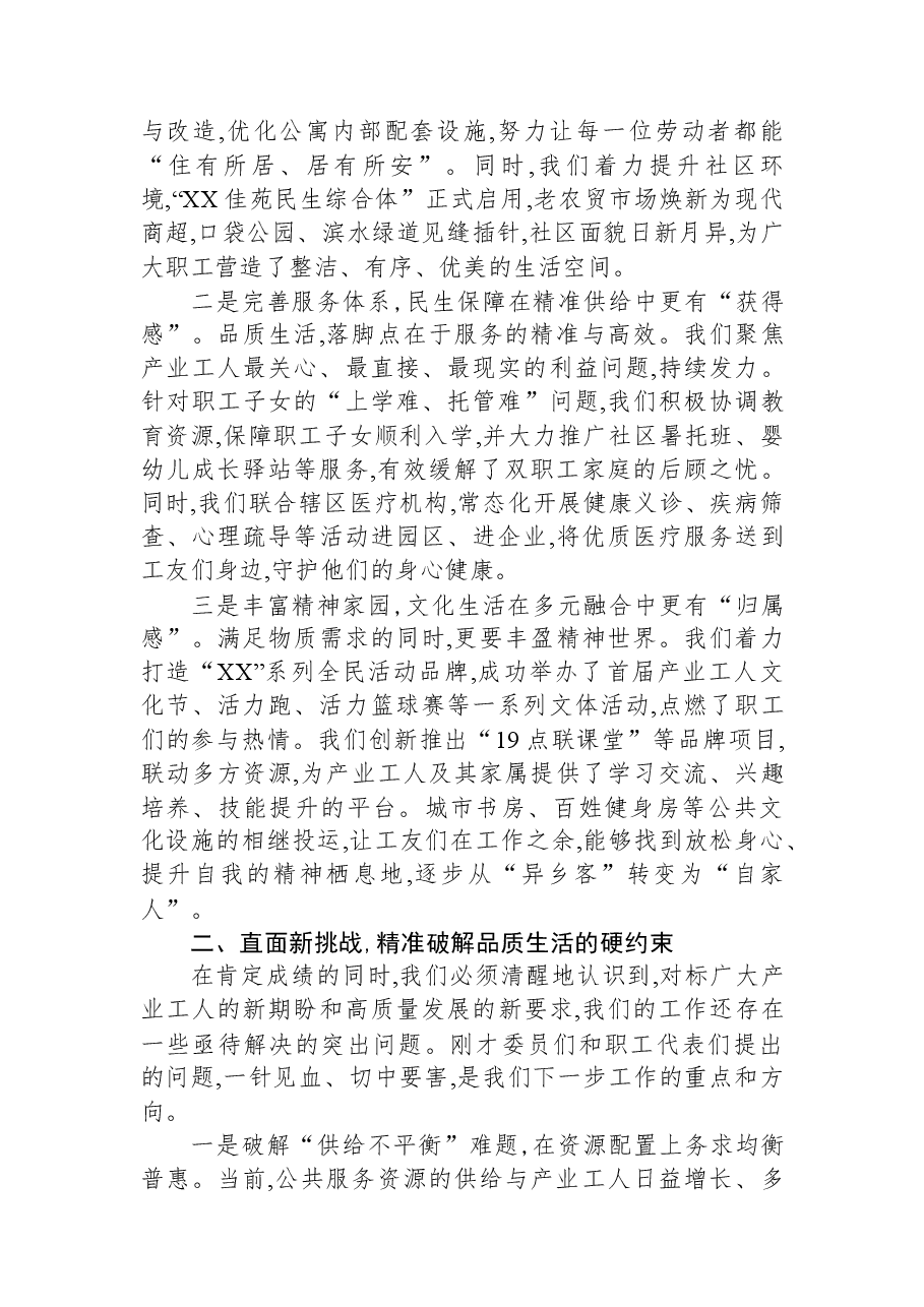 街道党工委书记在提升产业工商品质生活专题协商会上的总结讲话.docx，第2页预览