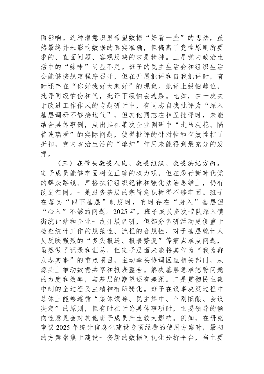 区统计局领导班子2025年度民主生活会对照检查材料(五个带头).docx,第3页预览