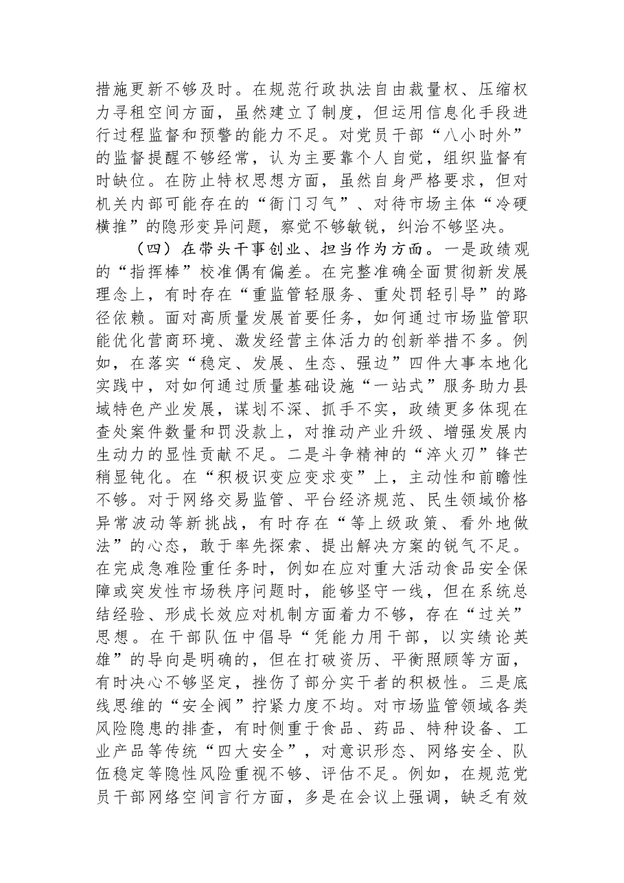 局党组书记2025年度民主生活会个人对照检查材料(五个带头).docx,第4页预览