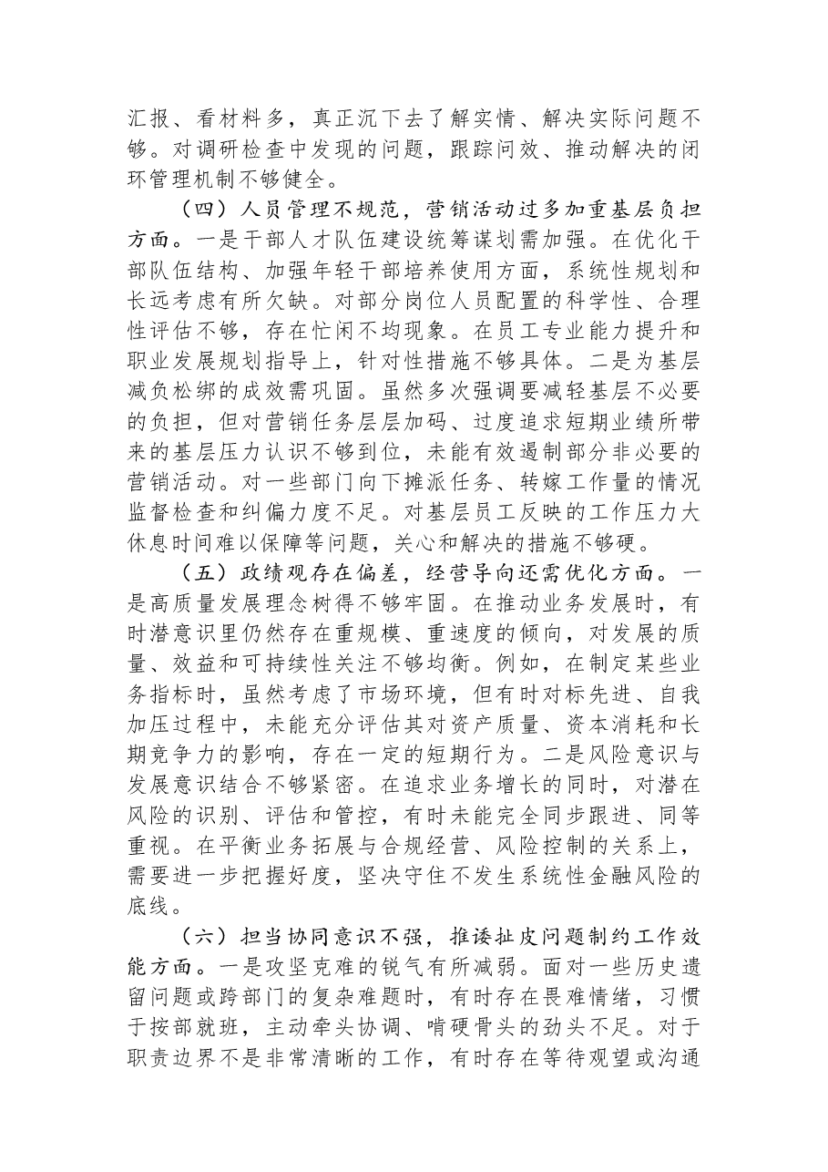 在巡察整改专题民主生活会上的发言.docx,第3页预览