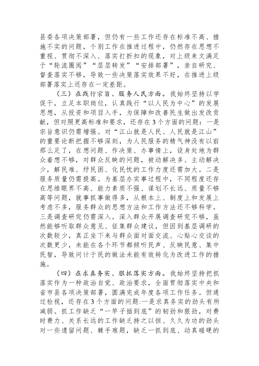副局长主题教育专题民主生活会对照检查材料.docx,第3页预览