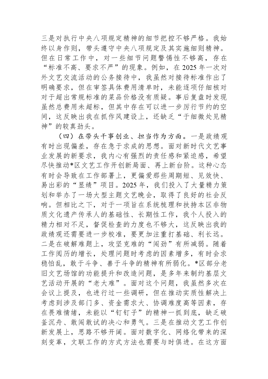 区文联党组书记2025年度民主生活会个人对照检查材料(五个带头).docx,第4页预览