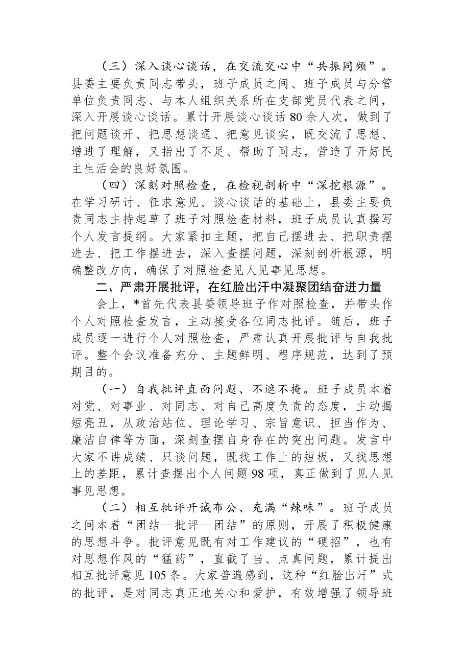 关于领导班子召开2025年度民主生活会的情况报告.docx，第2页预览