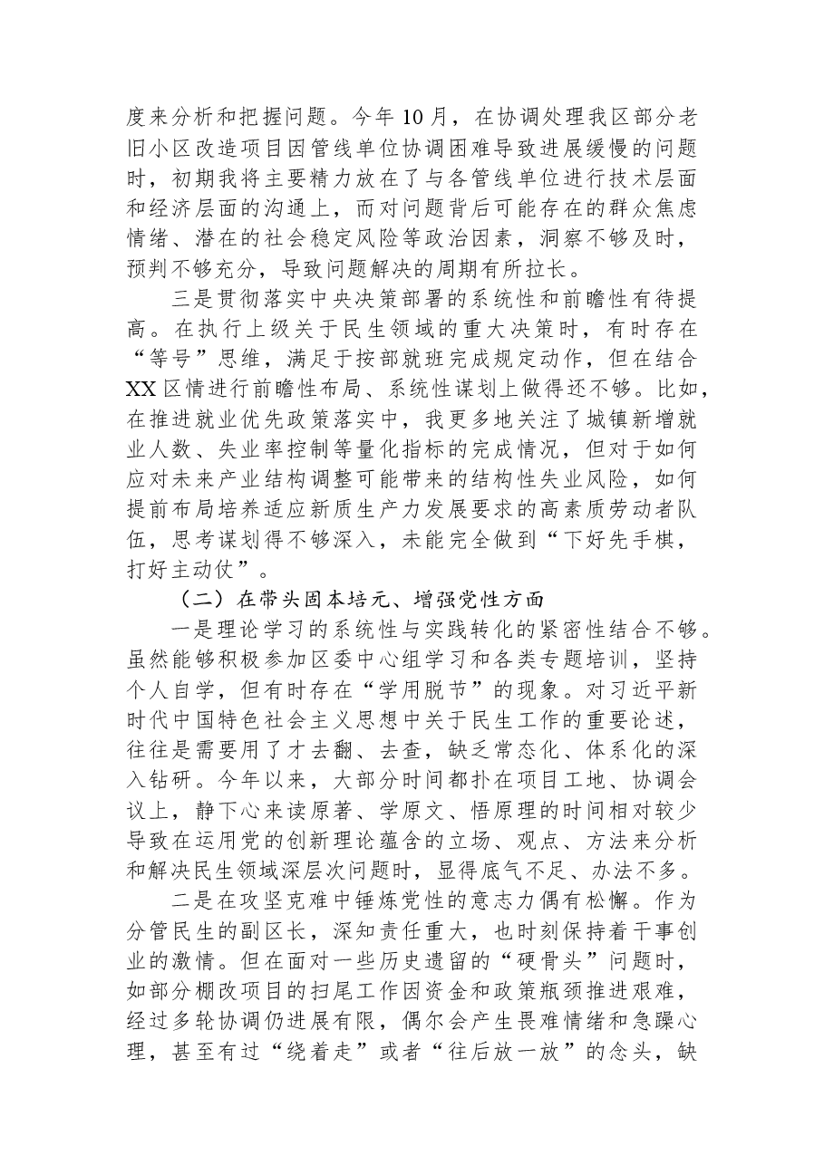 副区长2025年度民主生活会个人对照检查材料（五个带头）.docx，第2页预览