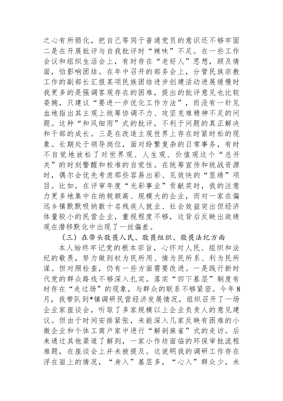 县委常委、统战部长2025年度民主生活会个人对照检查材料(五个带头).docx,第3页预览