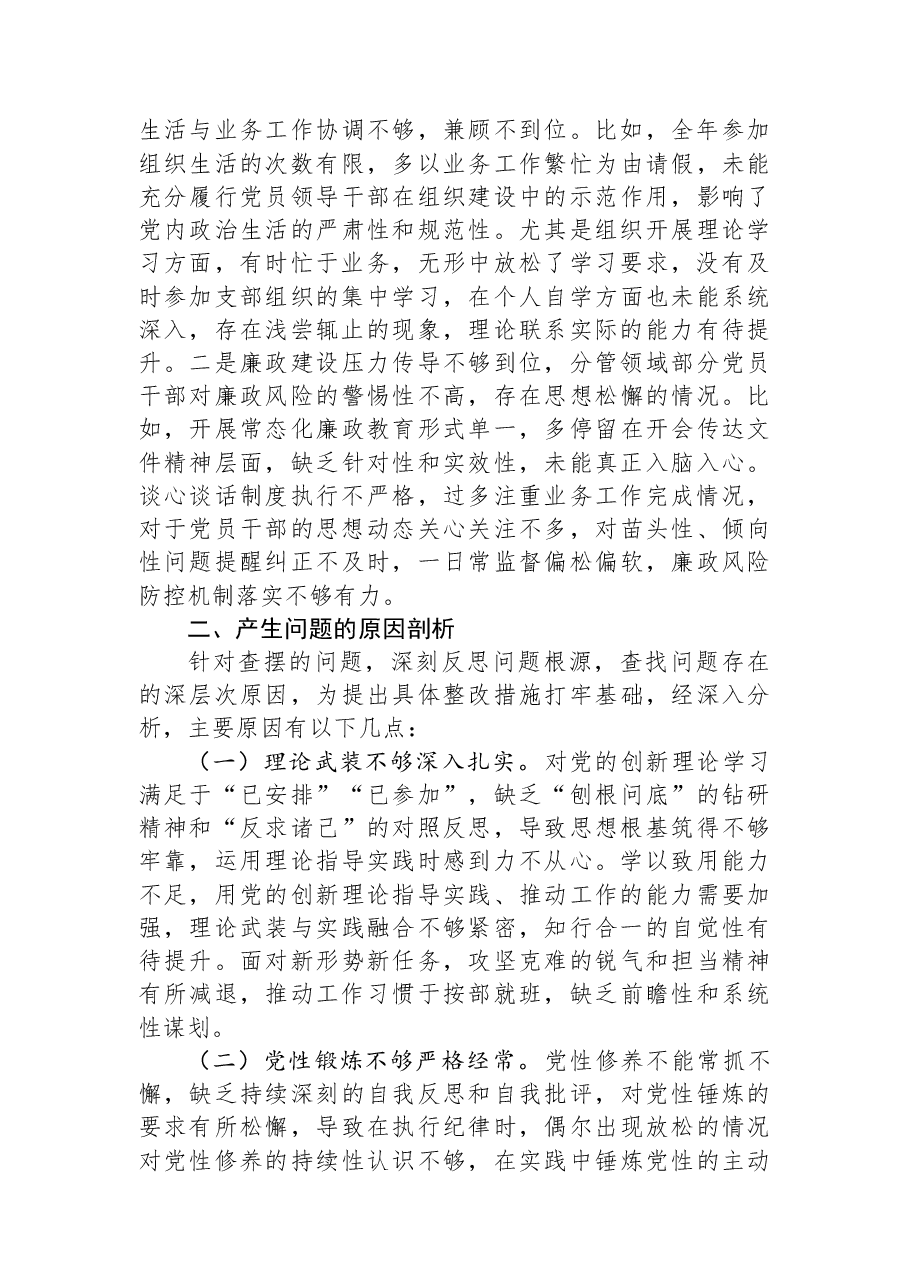 区直部门副科级领导2025年民主生活会个人发言提纲.docx,第4页预览