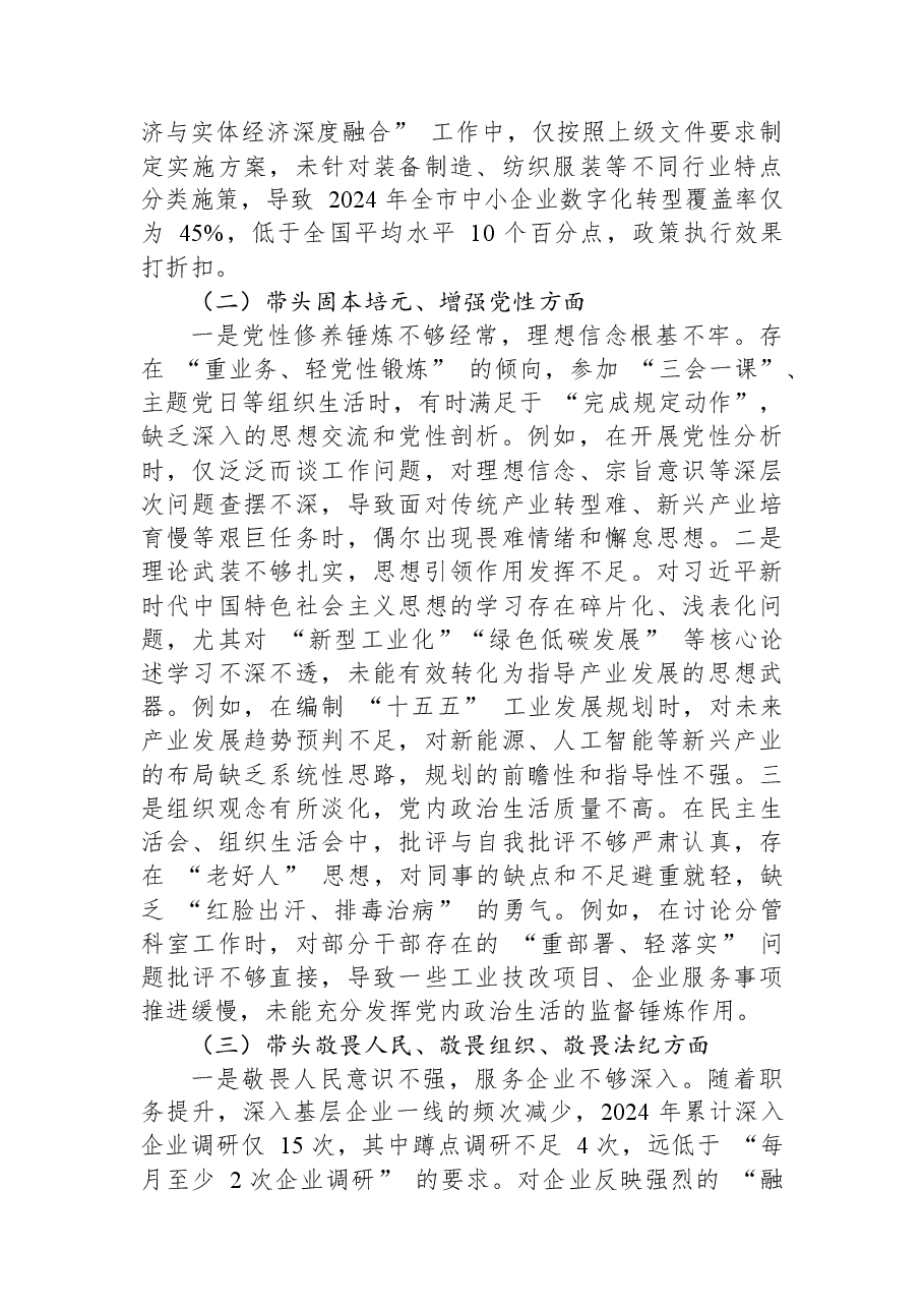 市经信局领导干部+2025+年度民主生活会对照检查材料.docx,第4页预览