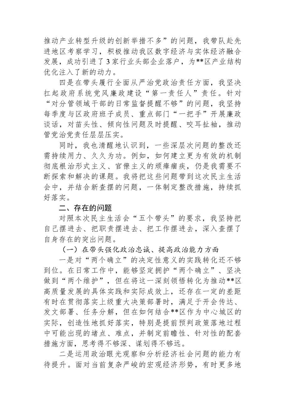 区长2025年度民主生活会个人对照检查材料(五个带头).docx，第2页预览
